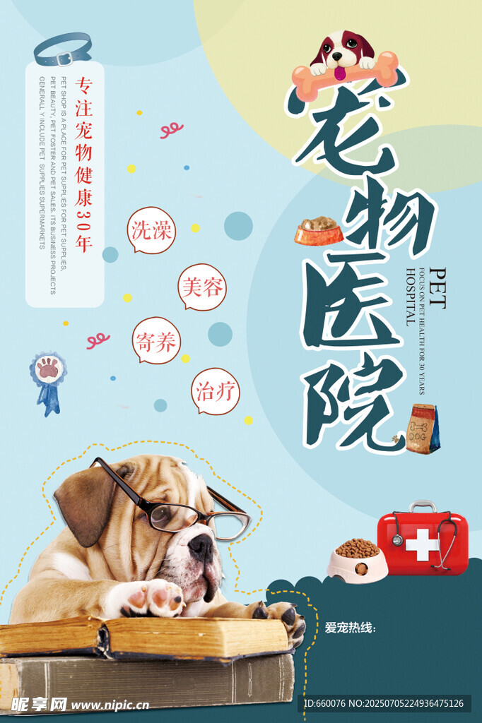 宠物医院场景插画