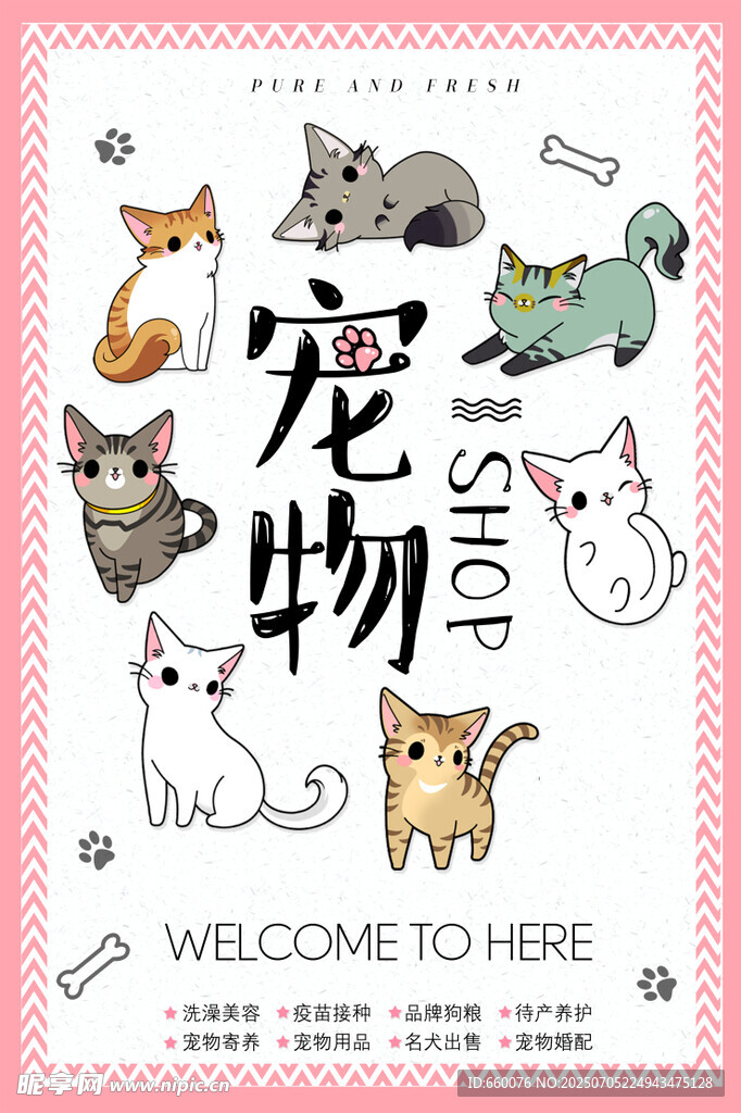 可爱宠物插画欢迎来到此地