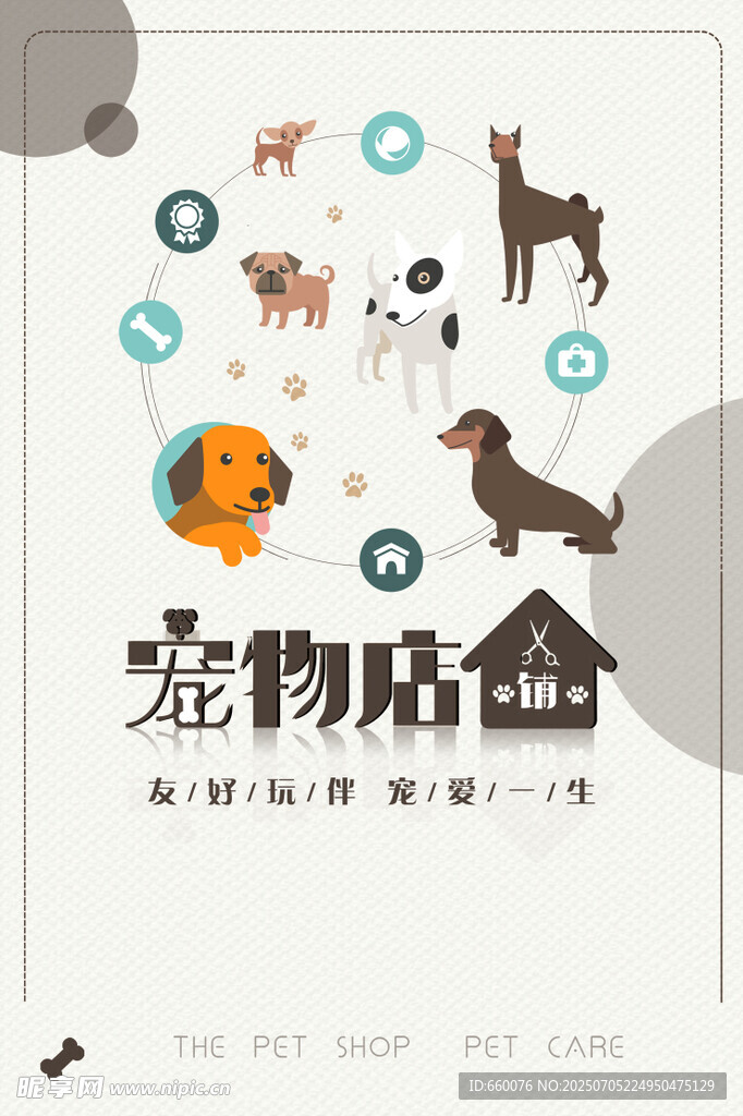 宠物店多样宠物图案设计