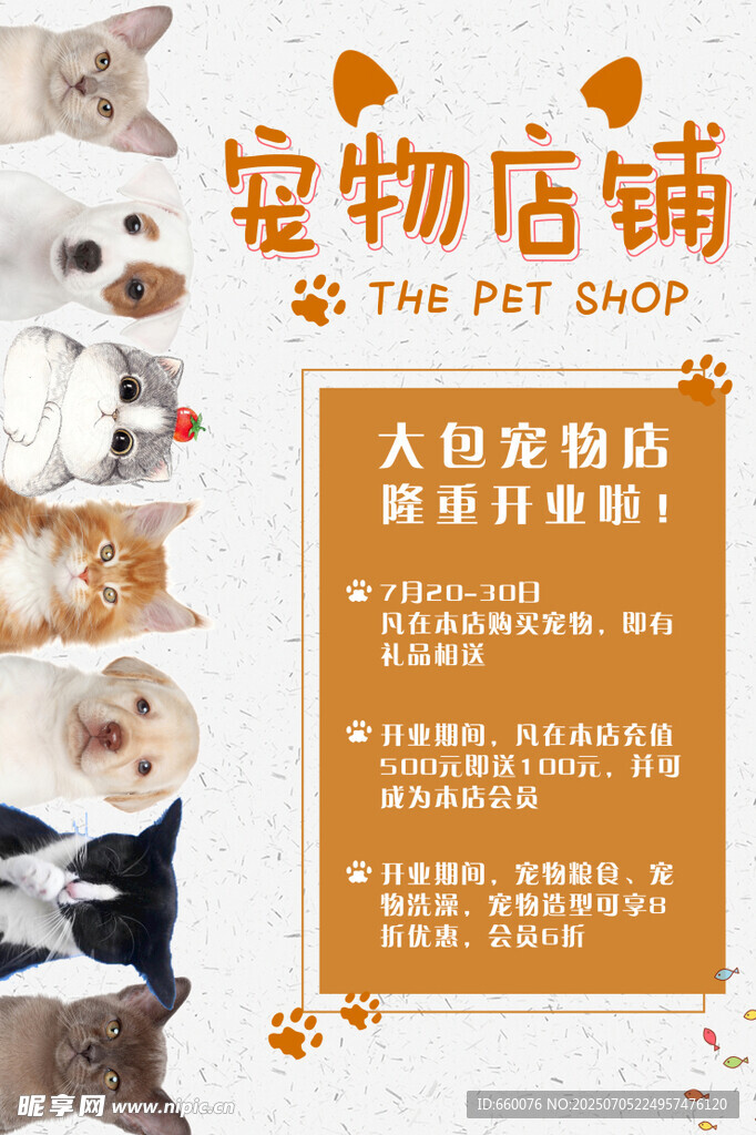 宠物店铺期待您的光临