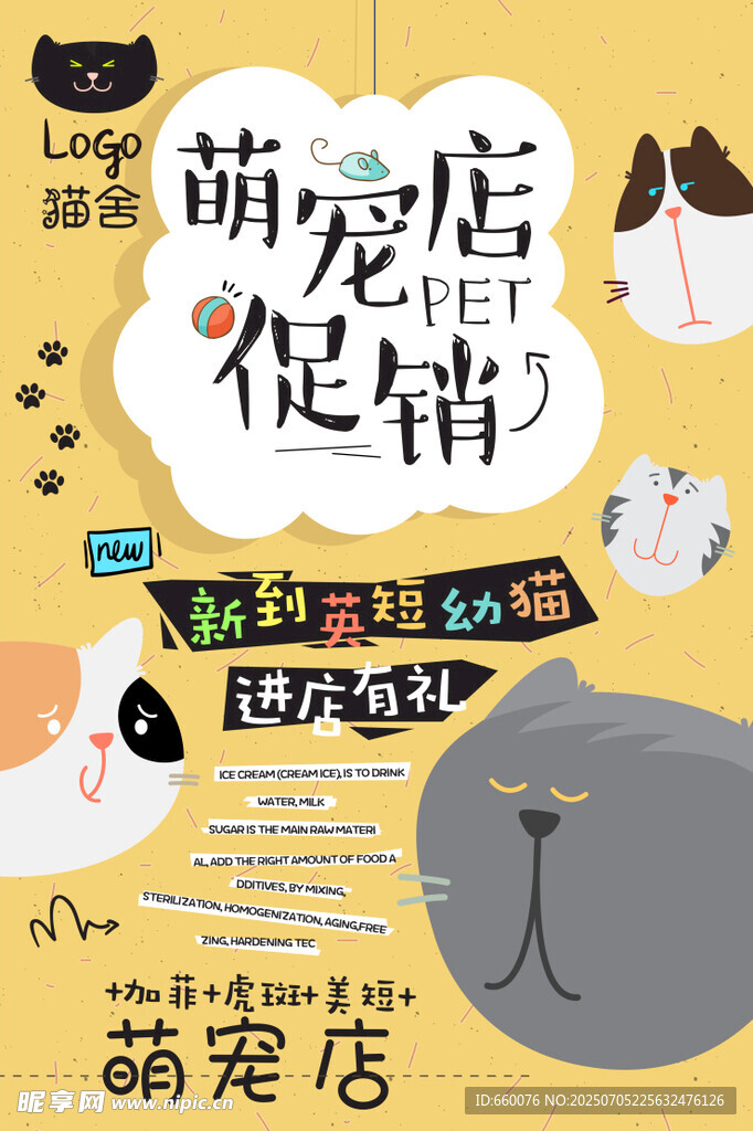 萌宠店促销活动海报