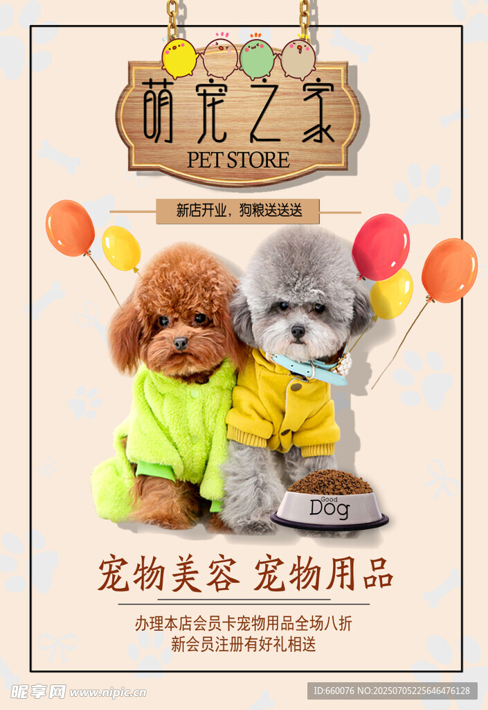 萌宠艺术 可爱狗狗与气球