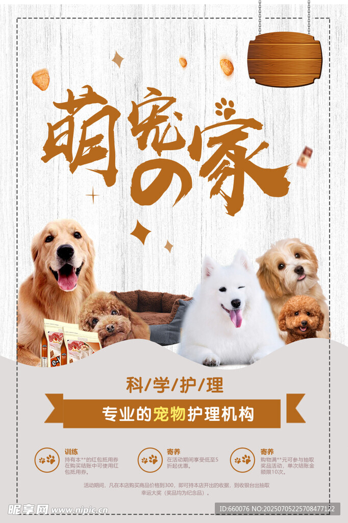 萌宠家宠物护理用品促销