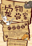 宠物之家 开启萌宠乐园之旅