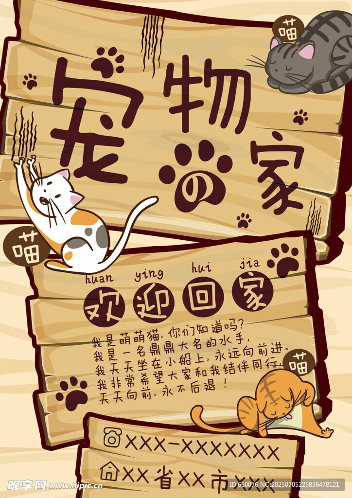 宠物之家 开启萌宠乐园之旅