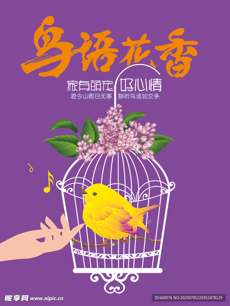 鸟困笼中 花香难抵自由念