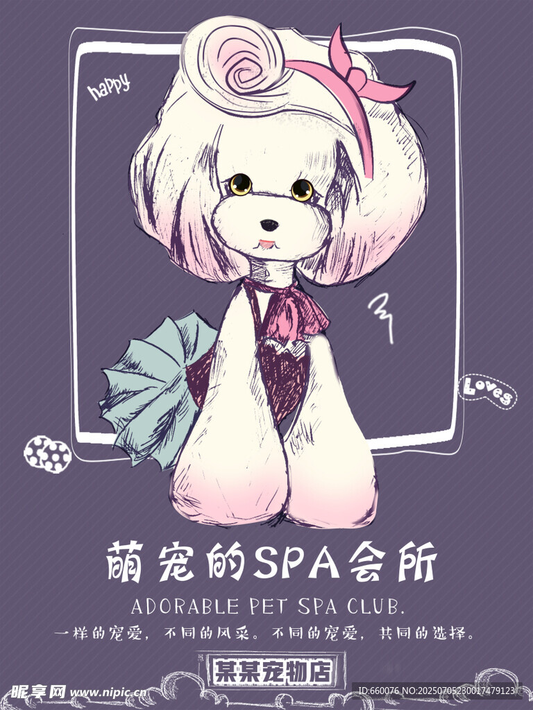 萌宠的SPA会所场景