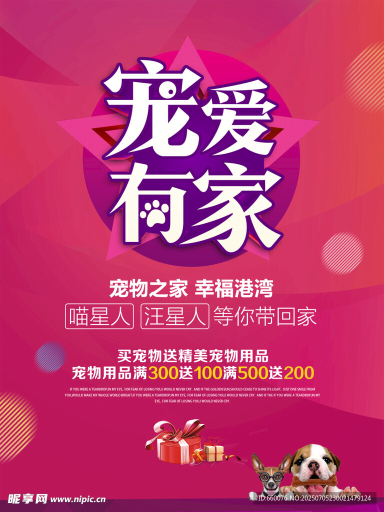宠爱有家宠物领养活动
