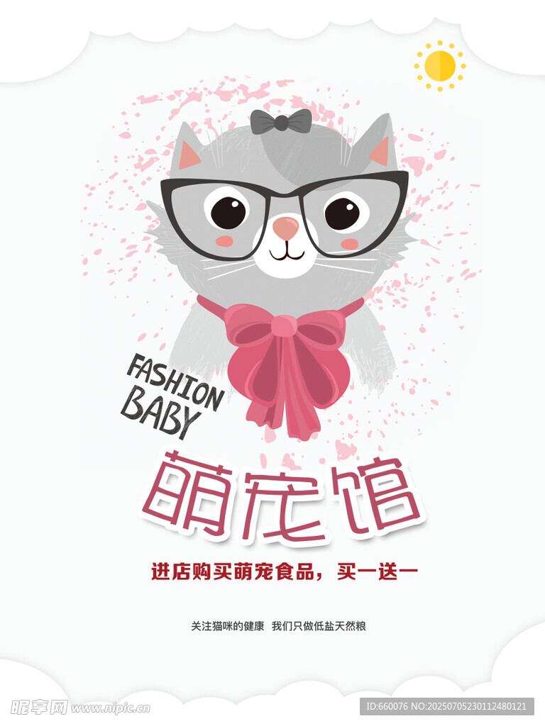 可爱戴眼镜猫咪萌宠馆