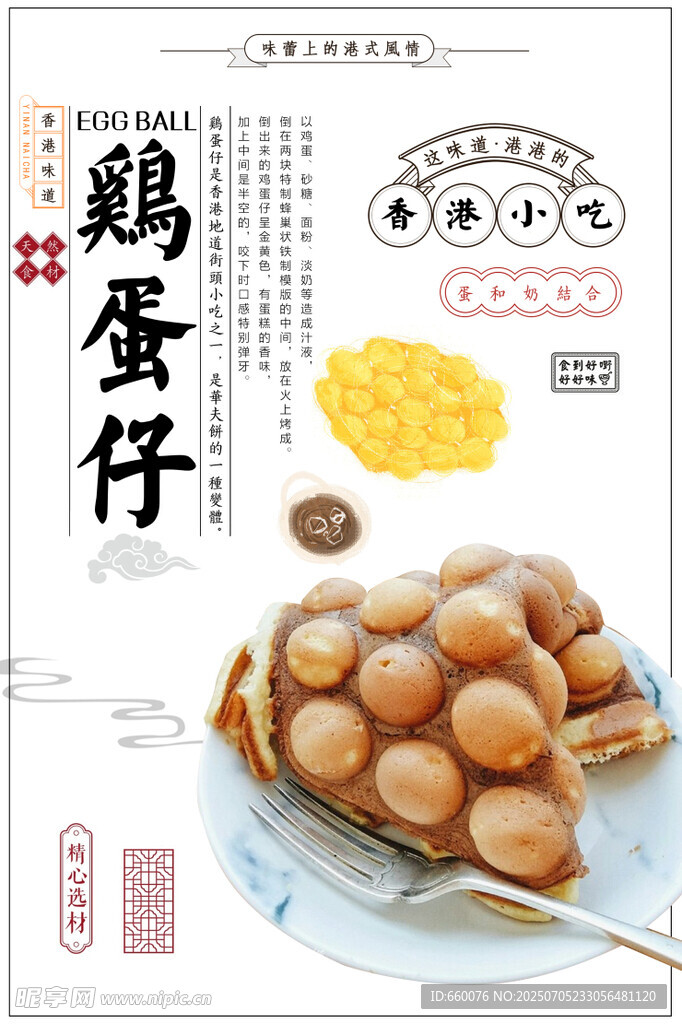美味鹌鹑蛋仔