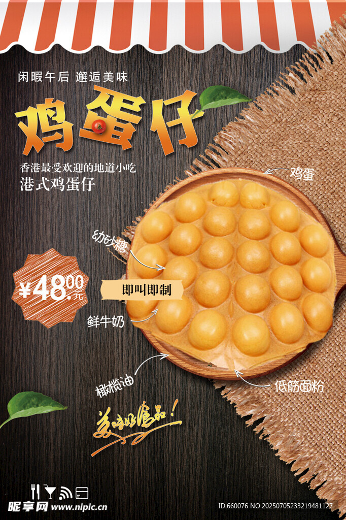 美味鸡蛋仔 