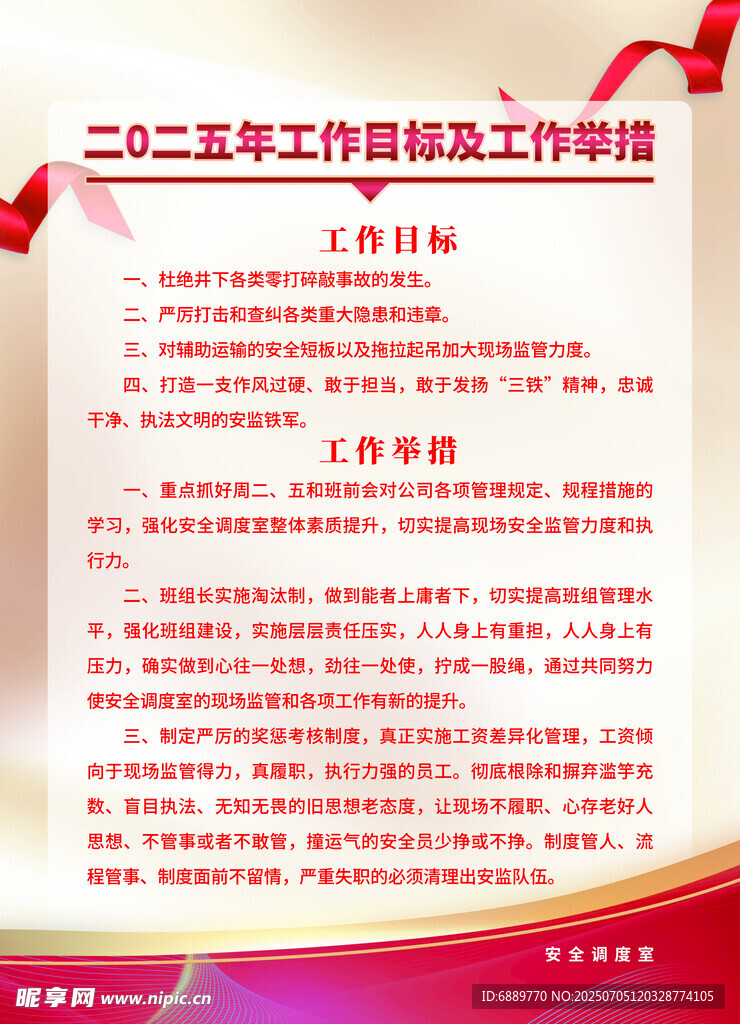年度工作目标及工作措施