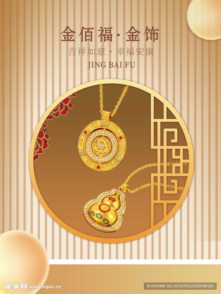 黄金首饰