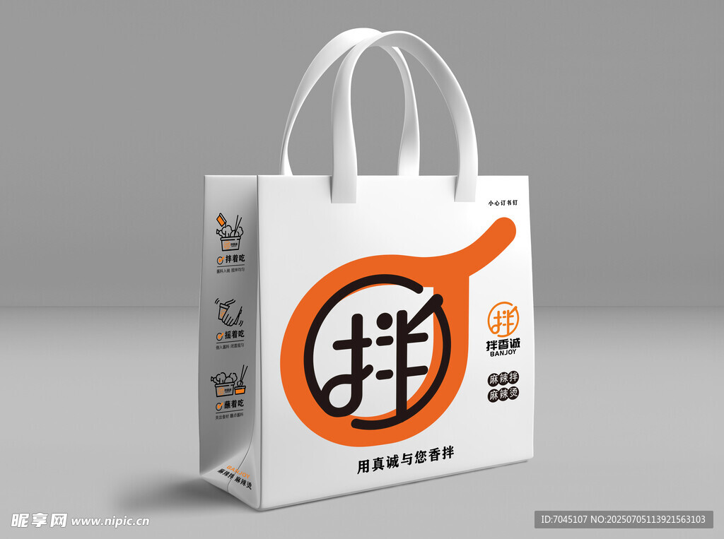 白色拌粉手提纸袋设计