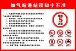加油站进站须知海报