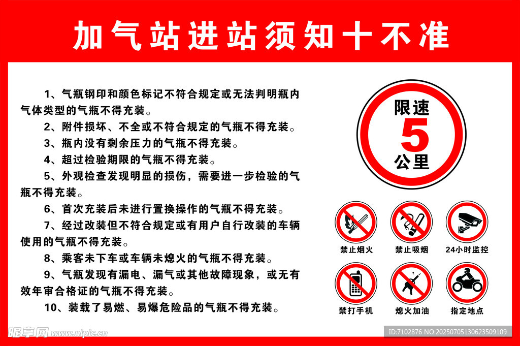 加油站进站须知海报