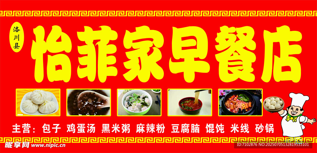 怡菲家早餐店多样美食展示
