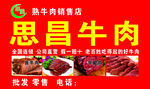 思昌牛肉食品店宣传海报