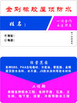 金刚橡胶屋顶防水名片