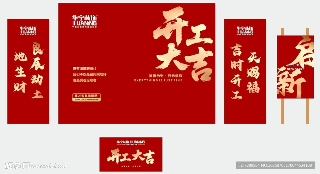 华宁装饰