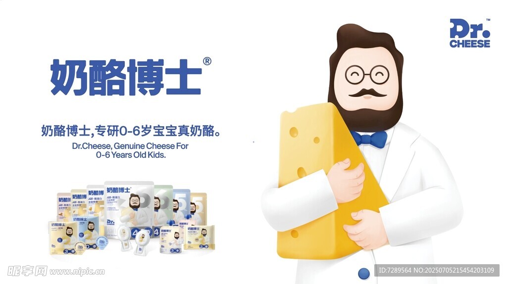 奶酪博士卡通形象与产品