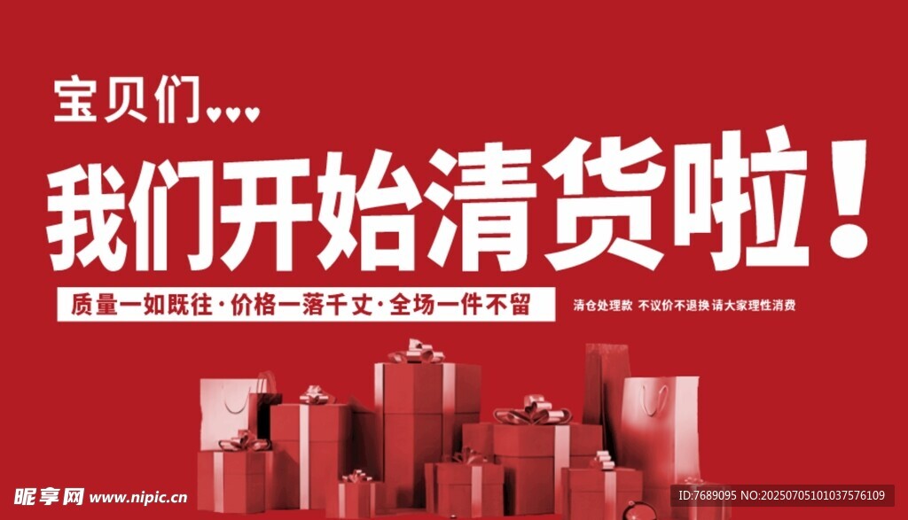 清仓