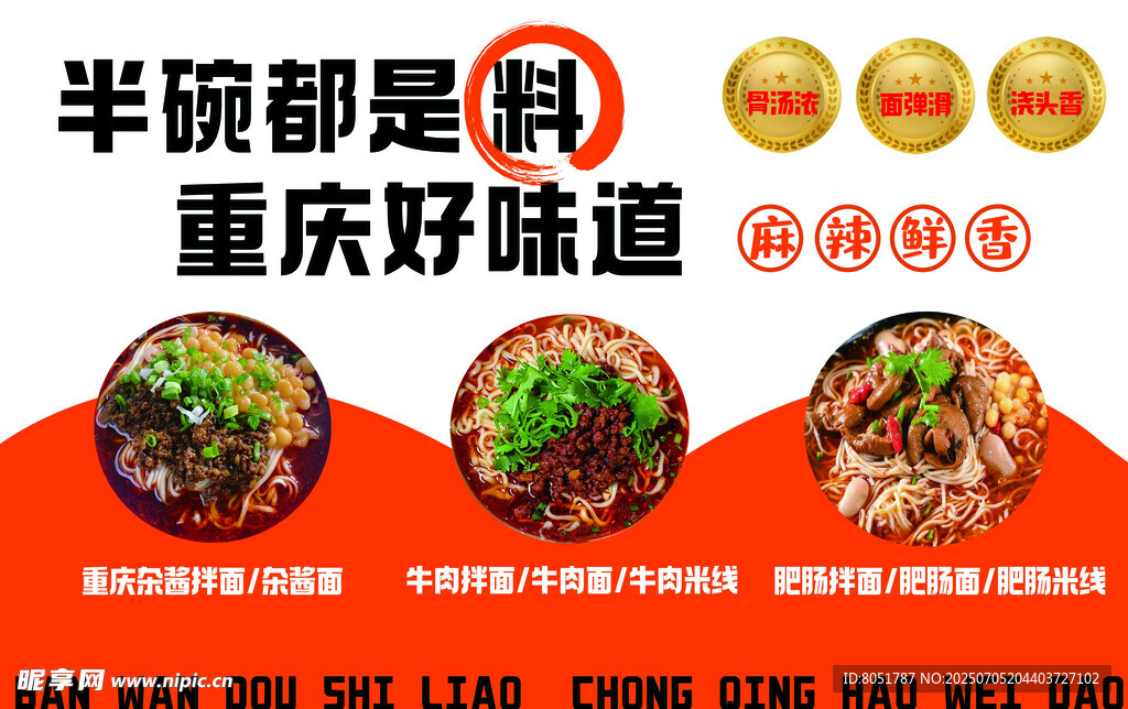 重庆小面