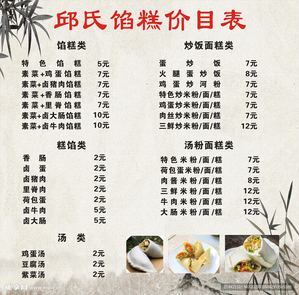 邱氏馅糕价目表
