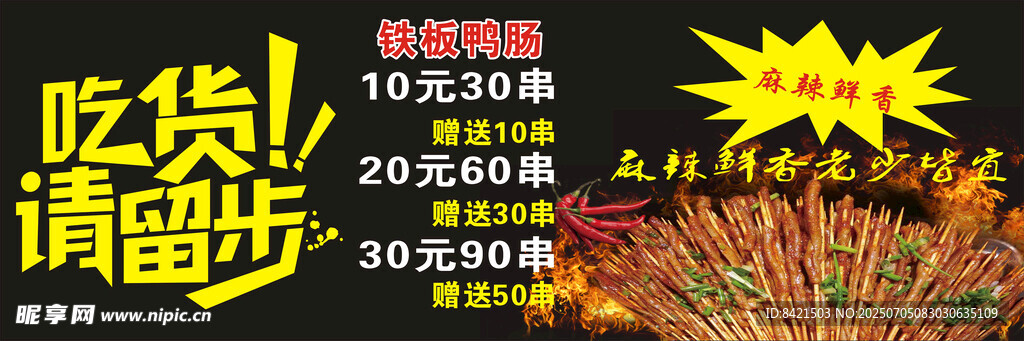 铁板鸭肠海报 