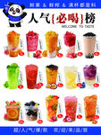 人气必喝榜奶茶饮品展示