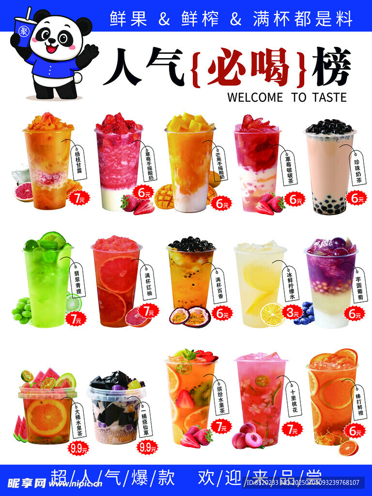 人气必喝榜奶茶饮品展示