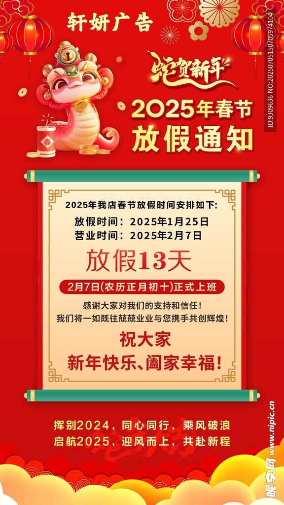 放假通知海报