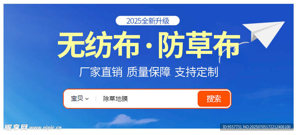 防草布