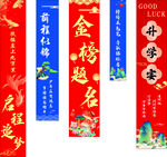 升学宴挂布