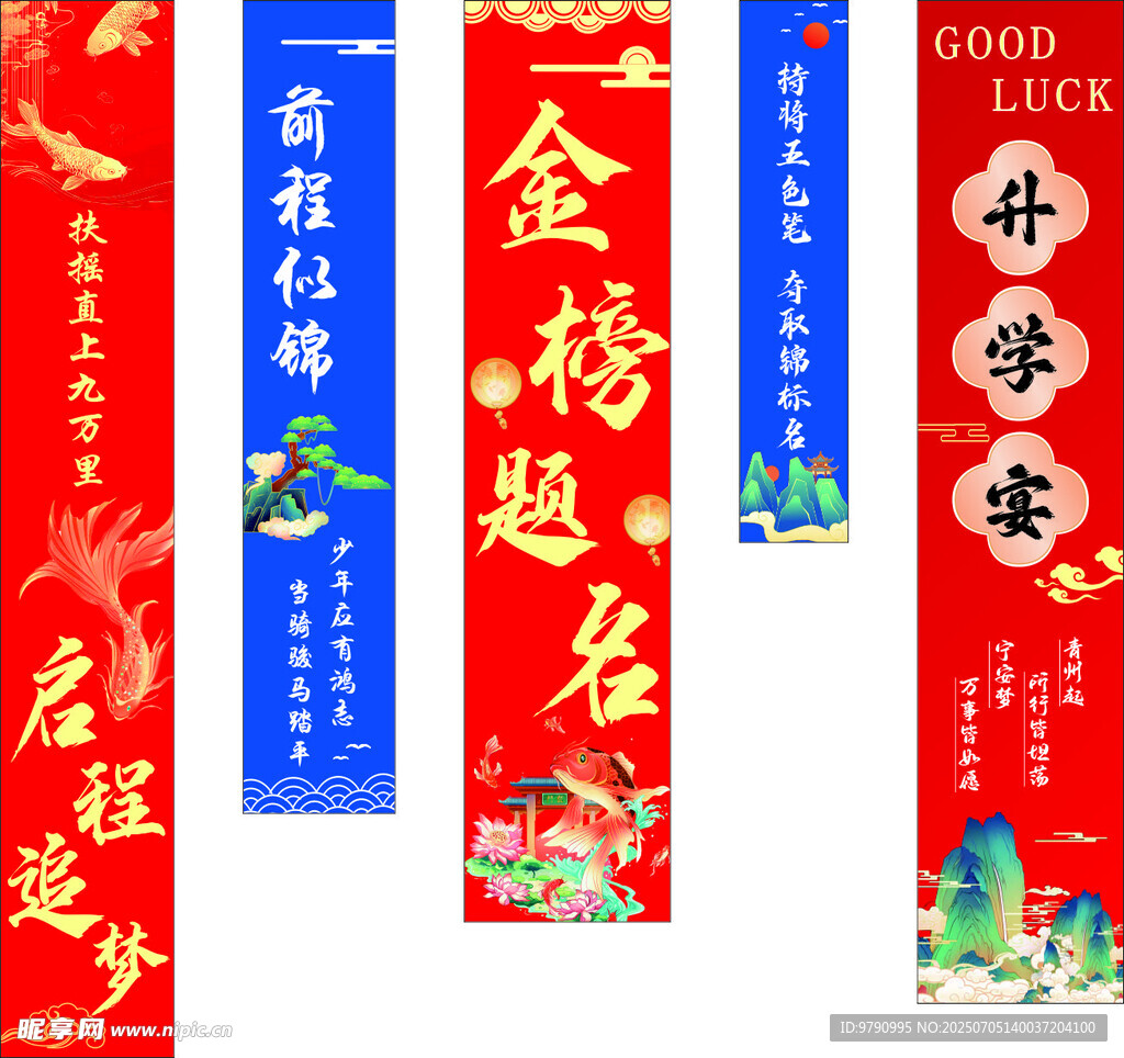 升学宴挂布