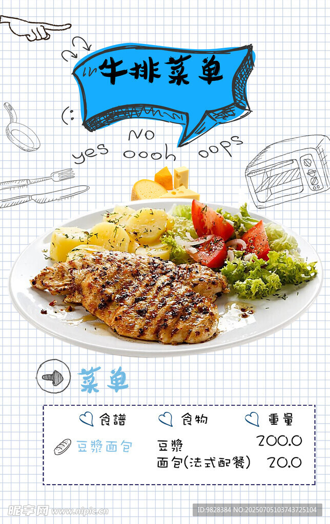美味牛排套餐