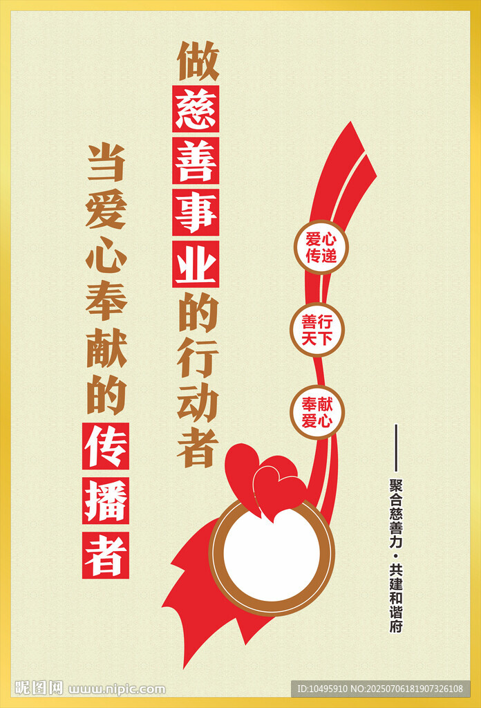 慈善文化墙