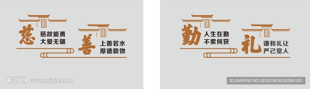 慈善中式文化墙