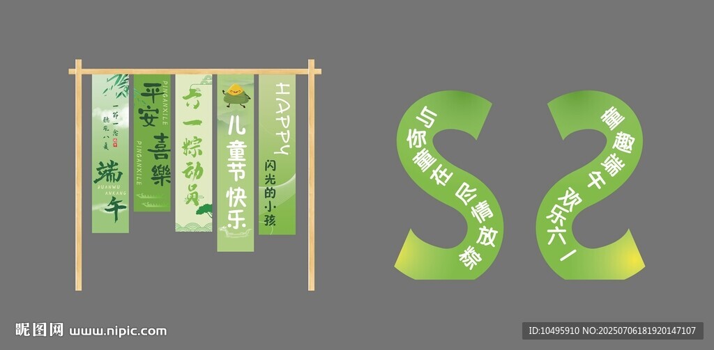 端午美陈