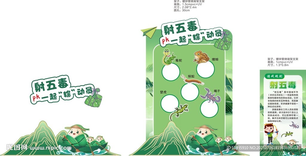 端午射五毒  活动美陈 互动元