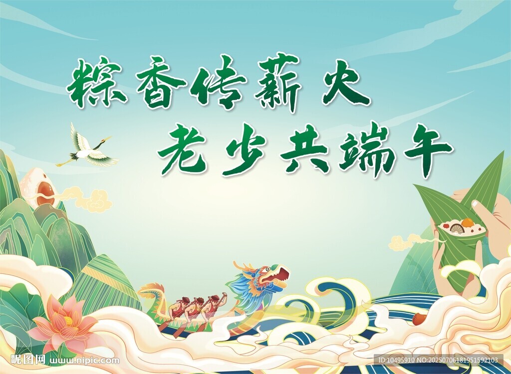 端午中式背景 绿色山水 卡通龙