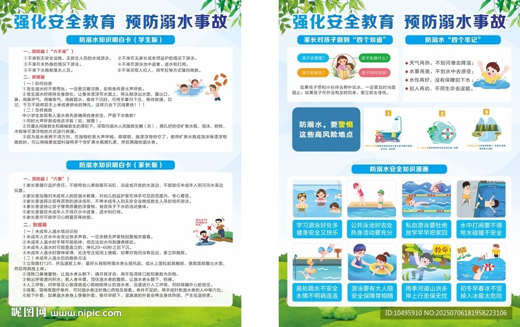 儿童防溺水