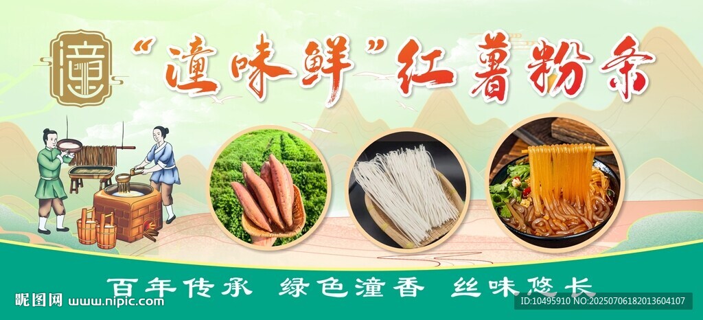 红薯粉条海报 手工制作 卡通漫