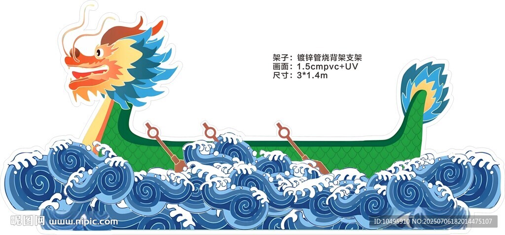 卡通龙舟海浪 端午元素 美陈装