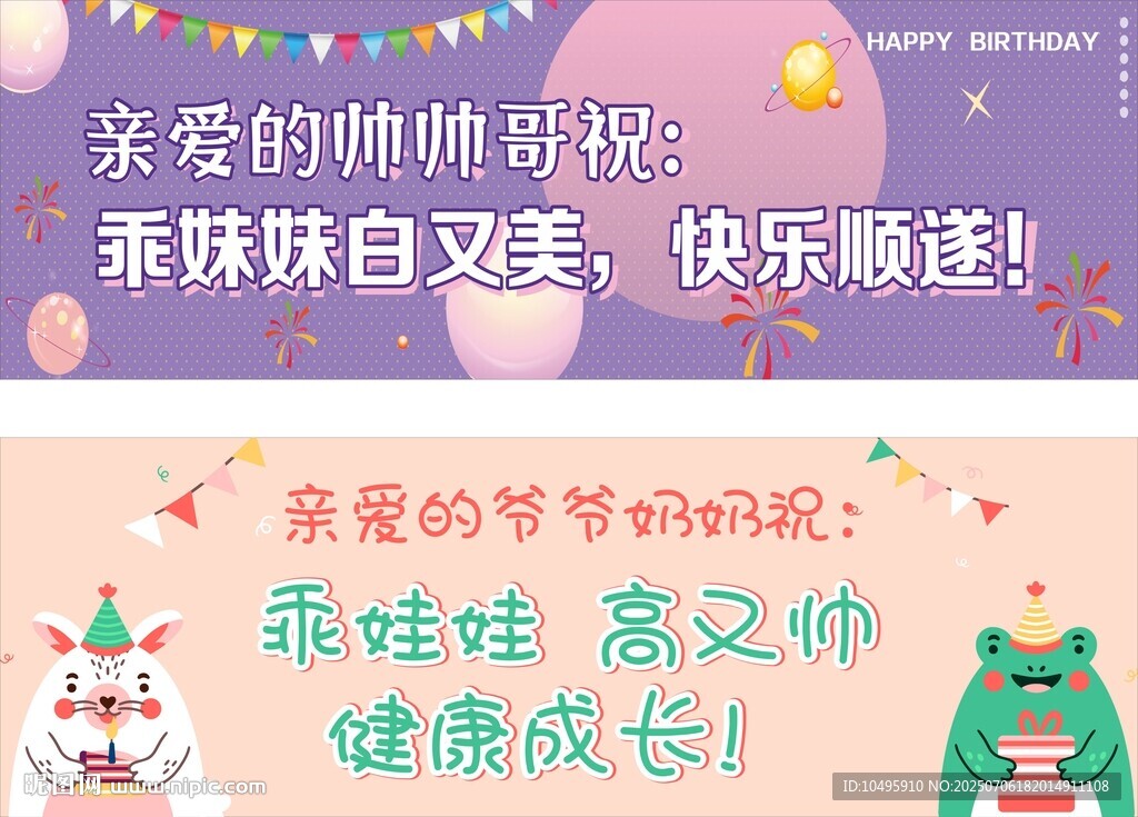 卡通生日横幅