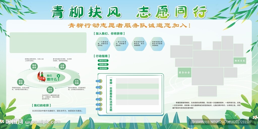 绿色志愿海报 小清新柳叶 志愿