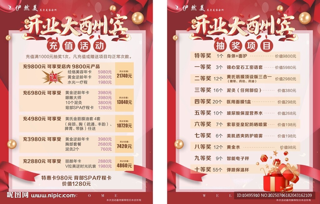 美发美容开业大酬宾