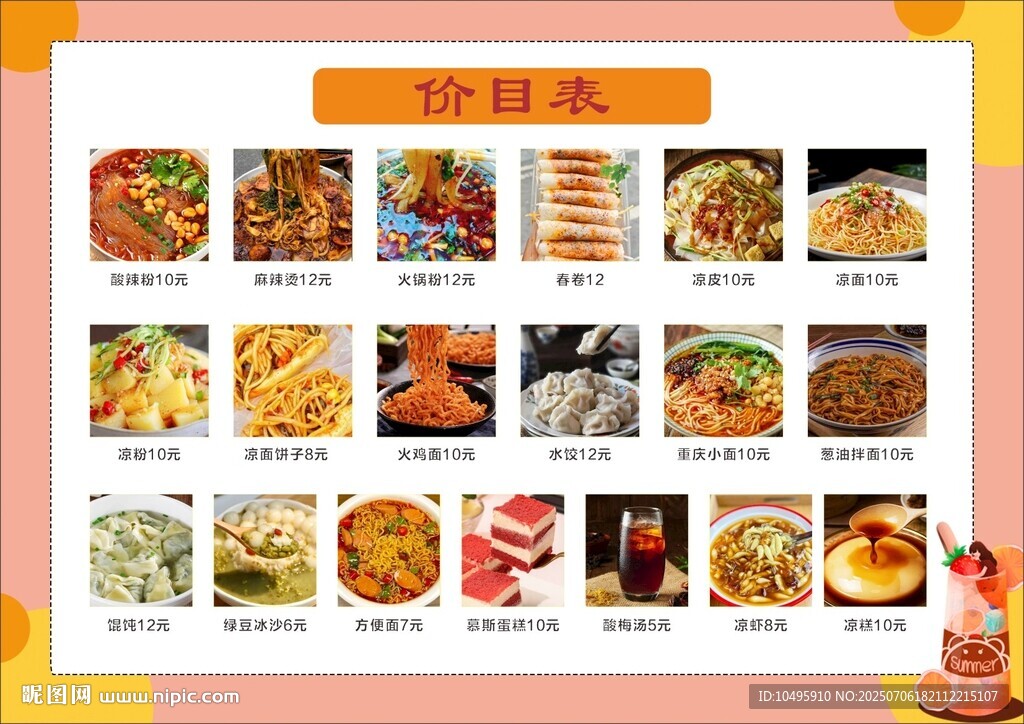 美食价目表 凉粉凉面 春卷照片