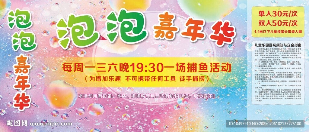 泡泡嘉年华