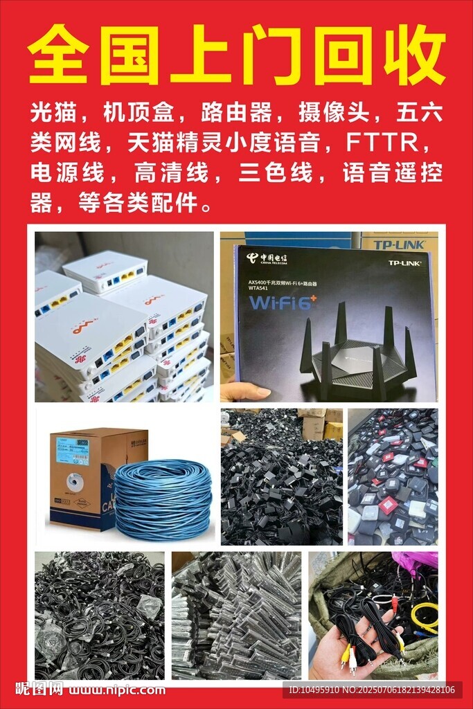上门回收机顶盒